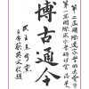 民進黨主席墨寶